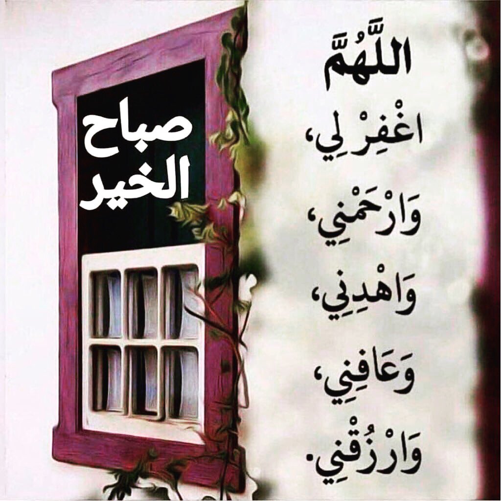hooo2001's tweet photo. اللهم ارزقنا حمداً يملأ الميزان و شكراً يزيدنا في الاحسان و توبة صادقة تدخلنا بها الجنان و نوراً و هداية بالإيمان و صحة و عافية في الابدان برحمتك يا عزيز يا رحمن https://t.co/V6wLHYgpP7