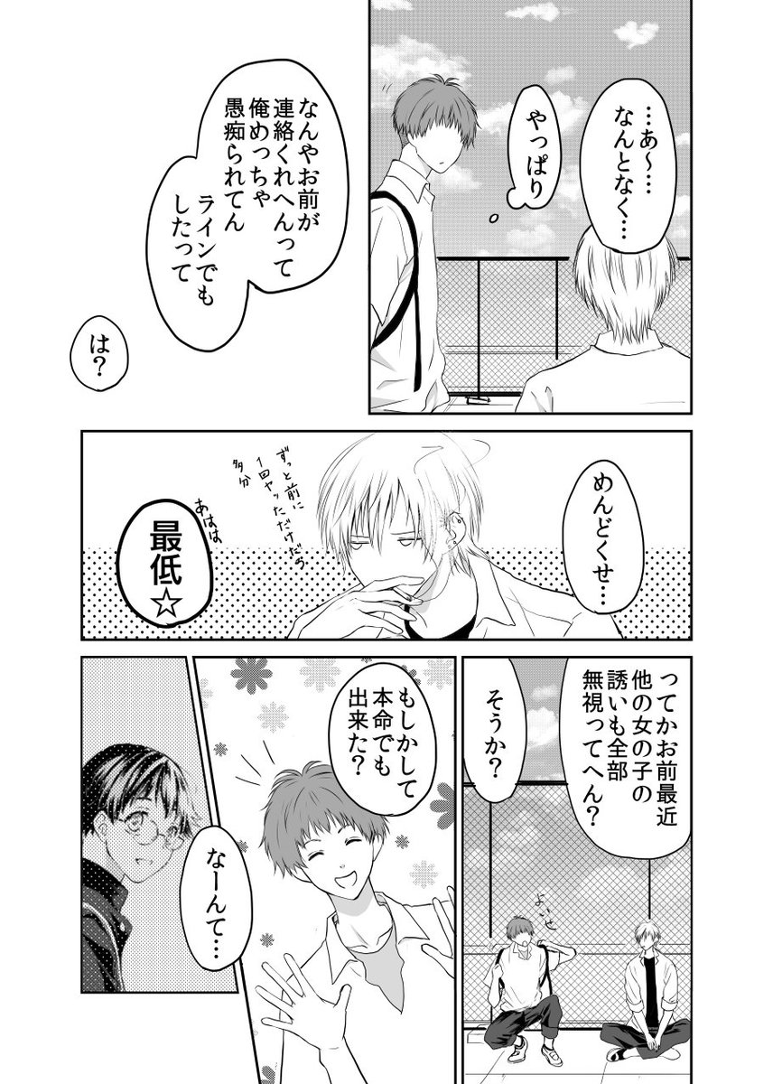 【創作BL】ヤンキーの彼氏が出来るまで49 かなり遅くなってしまいました…!すみません💦次回はもっと早く更新出来るかと思います。 