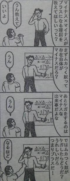 坊主 数学でマイナス マイナスの答えがプラスになる事をわかりやすく説明 最優秀賞 嫌な奴に嫌なことが起こるとスッキリする 金賞 感のいいガキは嫌いだよ 入選 数直線でいうとね マイナスをかけるというのは180度回転なんだよ つまり 2回かける360度で前 坊主 数学でマイナス マイナスの答えがプラスになる事をわかりやすく説明 最優秀賞 嫌な奴に嫌なことが起こるとスッキリする 金賞 感のいいガキは嫌いだよ 入選 数直線でいうとね マイナスをかけるというのは180度回転なんだよ つまり 2回かける360度で前