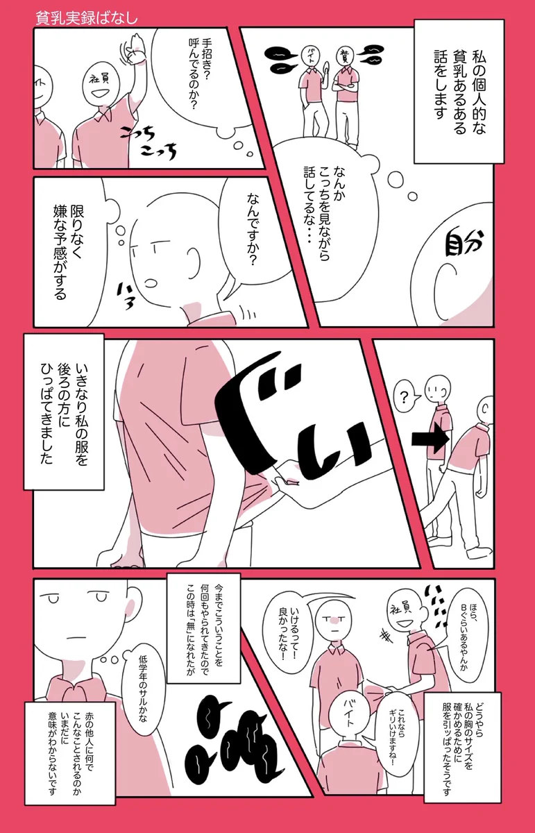 失礼すぎる異性の行動！！立派なセクハラをこんなに堂々とする！？