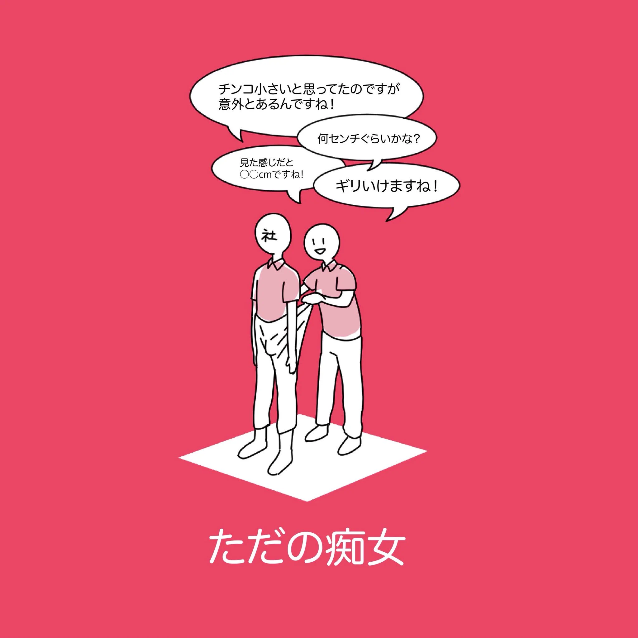 失礼すぎる異性の行動！！立派なセクハラをこんなに堂々とする！？