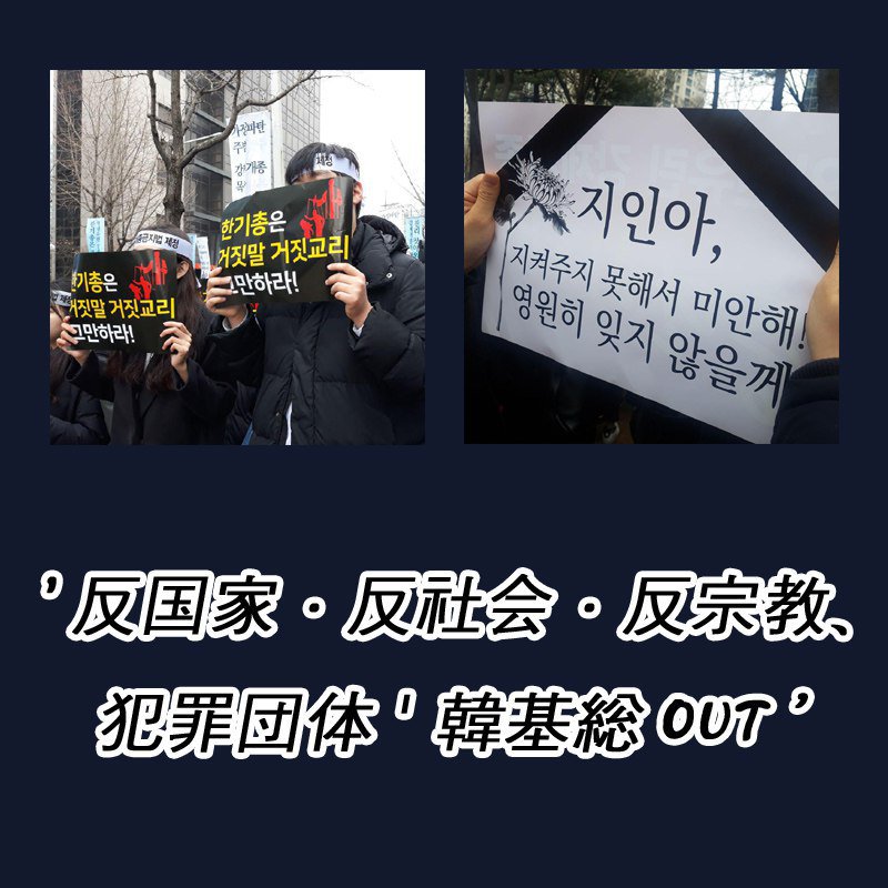 sunhiyori's tweet photo. #강제개종금지법 #인권유린 #이단상담소폐쇄 #종교자유 #CBSOUT #한기총OUT
 
평화롭게 올림픽을 성공리에 치룬 대한민국에서 어찌 이런 일이!! 부끄럽고 안타깝습니다 ㅠㅠ https://t.co/pOhm3B0ZCM