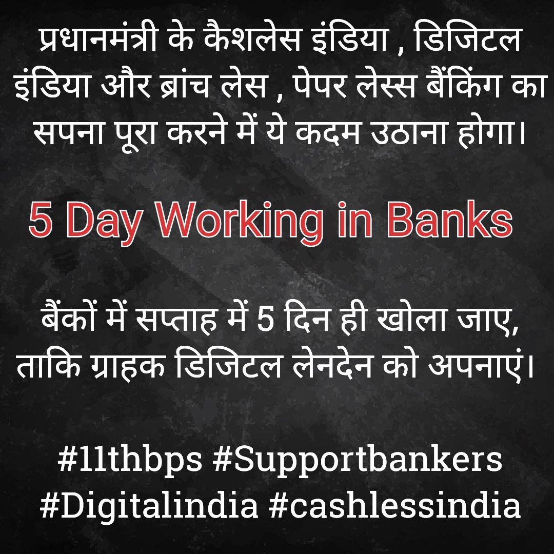idesibanda's tweet image. प्रधानमंत्री के #Digitalindia #cashlesindia #branchless बैंकिंग का सपना पूरा करने में ये कदम उठाना होगा।
बैंकों में सप्ताह में 5 दिन ही खोला जाए, ताकि ग्राहक डिजिटल लेनदेन को अपनाएं। 
#11thbps #Supportbankers
#Digitalindia #cashlessindia
@PMOIndia @rajeevkumr @RBI @narendramodi