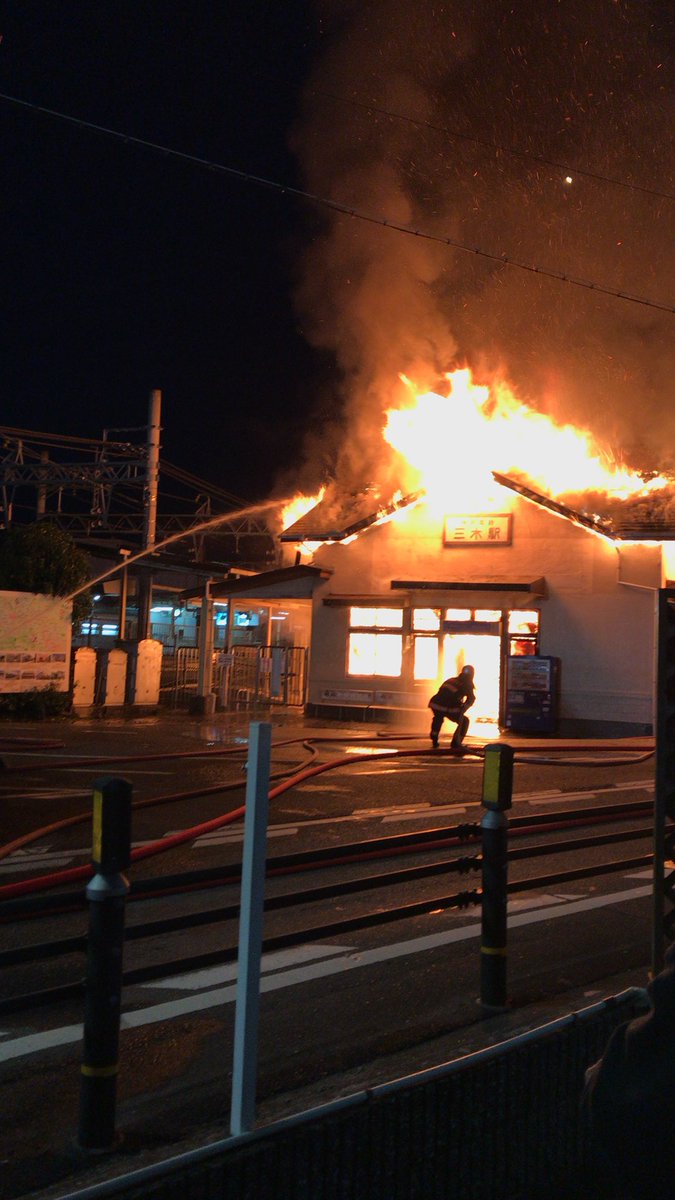 神戸電鉄　三木駅で沿線火災により駅舎まで燃える