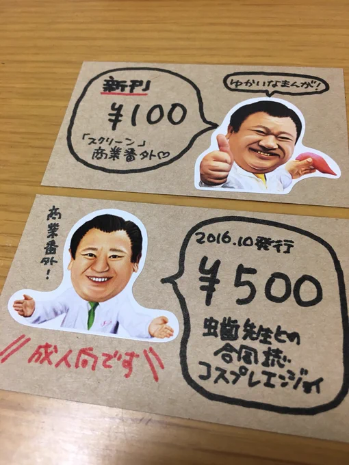 本日はJ庭お疲れさまでした！みなさまありがとうございました！
すしざんまいにウケてもらえたし、「Tシャツくんに倣いました！」というヤバイTシャツの2人組も来たし（恐怖）、業者に頼んで私のギャグやキャラのクッキー作ってくれた方もいた… 