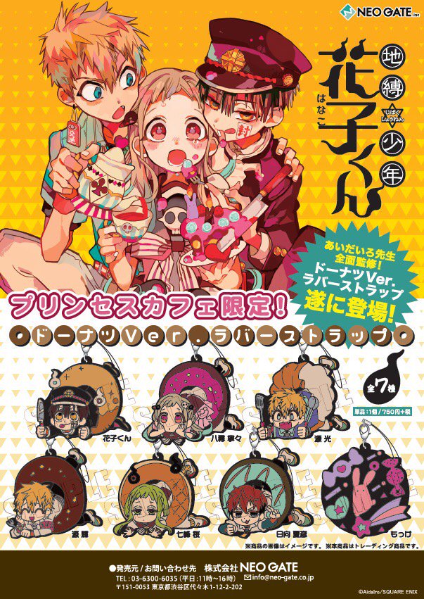 RT @princesscafea01: 【地縛少年花子くん✖️ プリンセスカフェ秋葉原