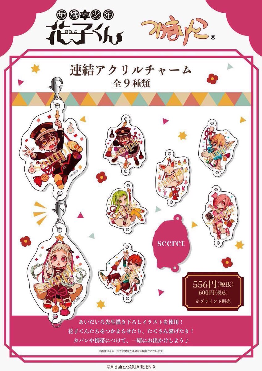 【レア】地縛少年花子くん つかまりんこ プリンセスカフェ セミコンプ RT @princesscafea01: 【地縛少年花子くん✖️ プリンセスカフェ秋葉原