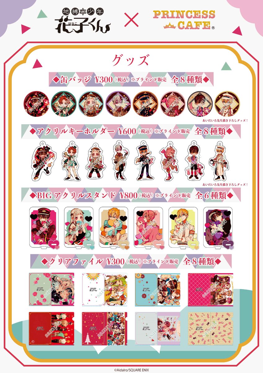 地縛少年花子くん プリンセスカフェ トレーディングクリアファイル 地縛少年花子くん プリンセスカフェ クリアファイル - メルカリ