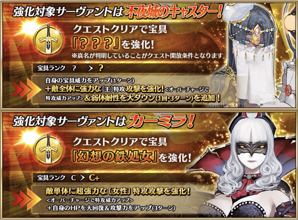 鳥 Fgo 不夜城のキャスターの強化とカーミラの強化の公式の表記見れば違いが分かるけど 不夜キャスさんの場合は 王特攻 は金文字では無いけど カーミラさんの場合は 女性特攻 も金文字なので特攻倍率も上がってると思われます Ocの上昇値は変わらず 鳥 Fgo 不夜城のキャスターの強化とカーミラの強化の公式の表記見れば違いが分かるけど 不夜キャスさんの場合は 王特攻 は金文字では無いけど カーミラさんの場合は 女性特攻 も金文字なので特攻倍率も上がってると思われます Ocの上昇値は変わらず