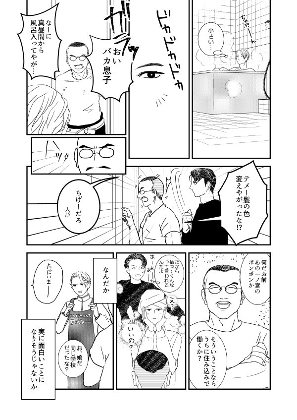 コンビニバイトと捨て王子 #守銭奴王子 