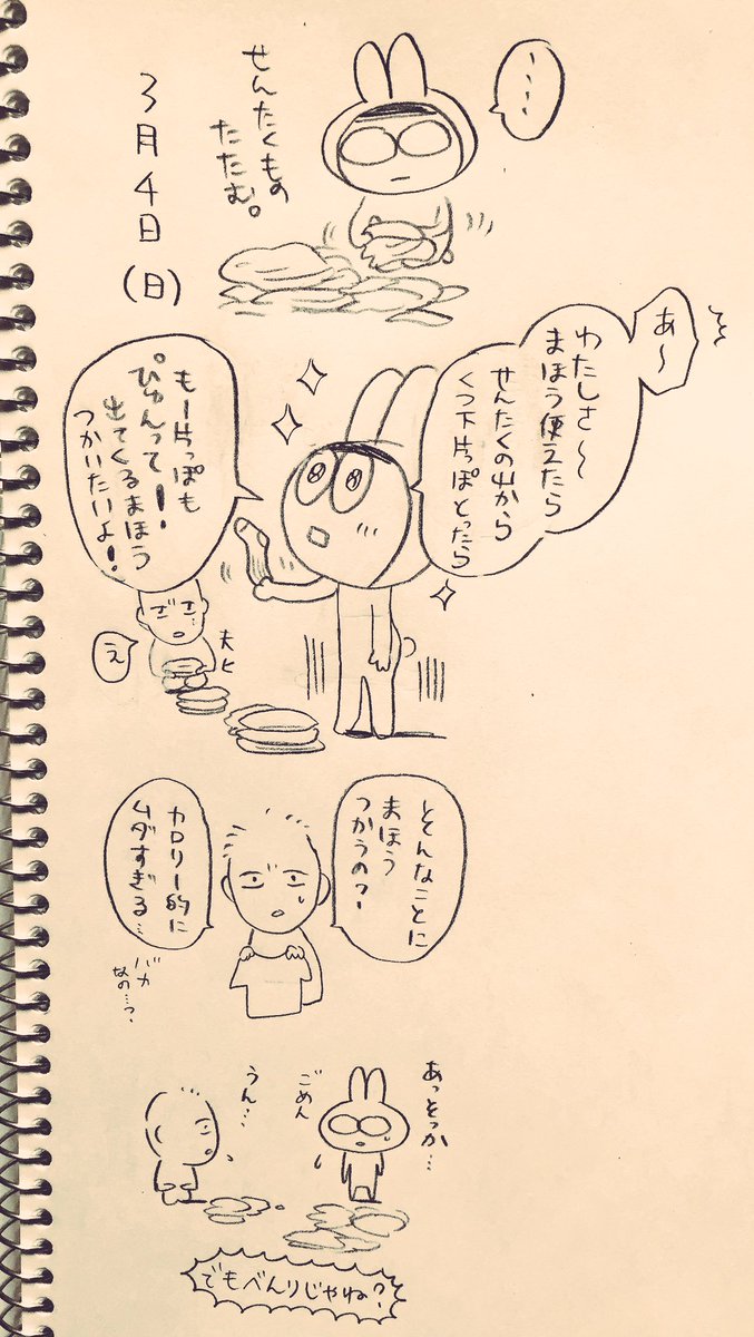 まほうがつかえたら日記 