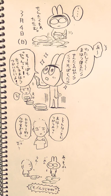 まほうがつかえたら日記 