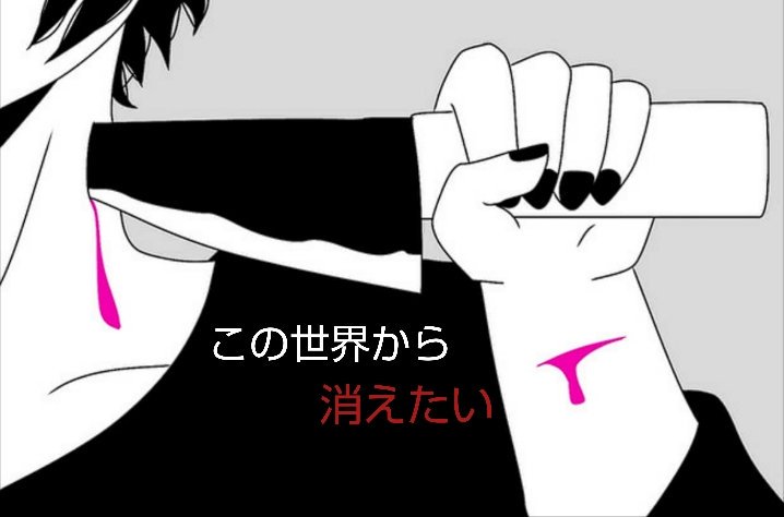 Sion__4201's tweet photo. フォローしてくれますか？
＃病み垢
＃病み垢女子
＃病み垢さんとつながりたい
＃病み垢さんフォロバする
＃病み垢さんRT
＃メンヘラ女子
＃メンヘラさんとつながりたい
#リツイートした人で気になった人お迎え 
＃自傷行為 https://t.co/CmYdPGz3m5