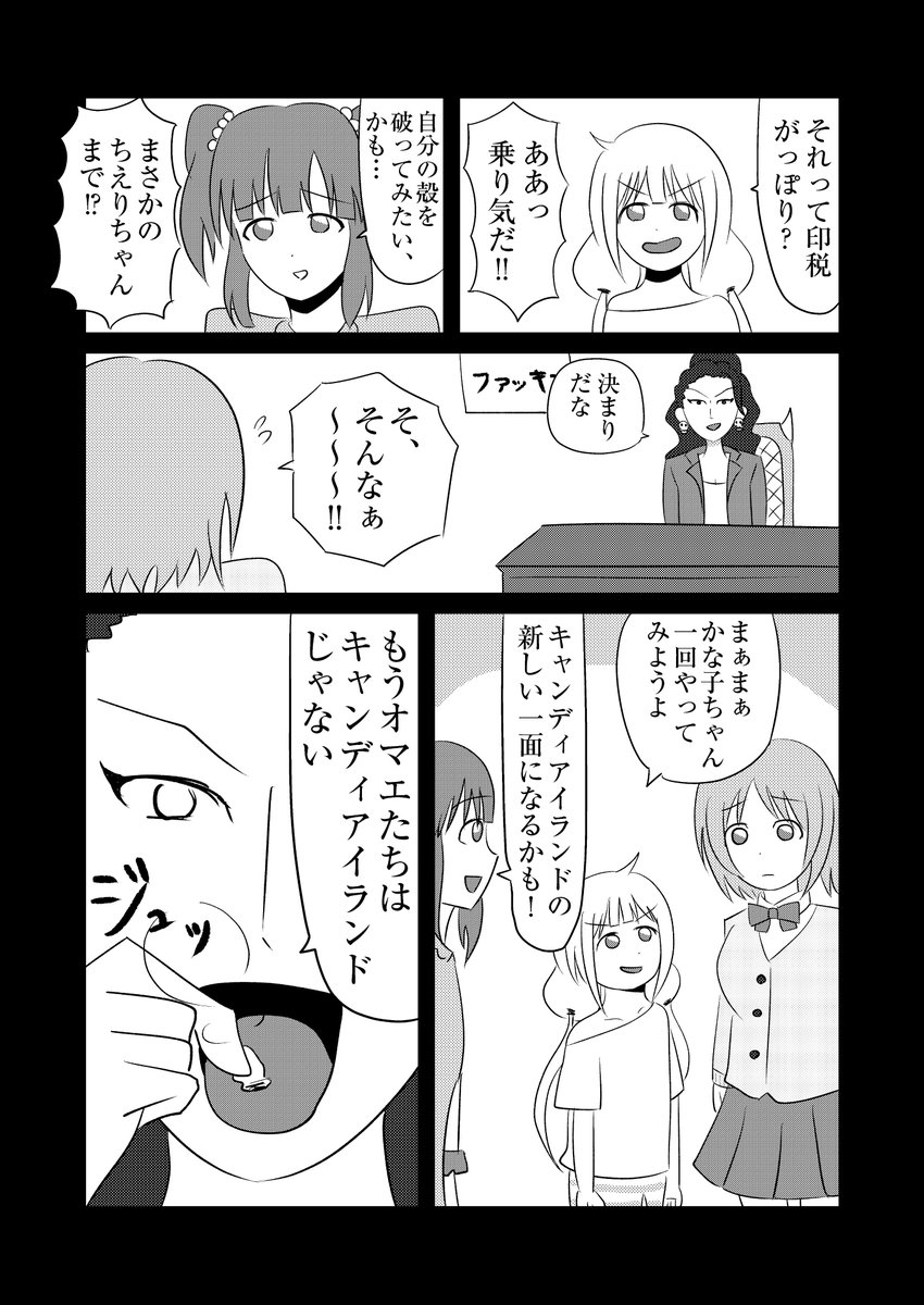 3/11のシンステ新刊のサンプルです。かな子本です。かな子本って言っていいのか。キャンディアイランドの3人、ラブライカ、いろいろ出てきます。 