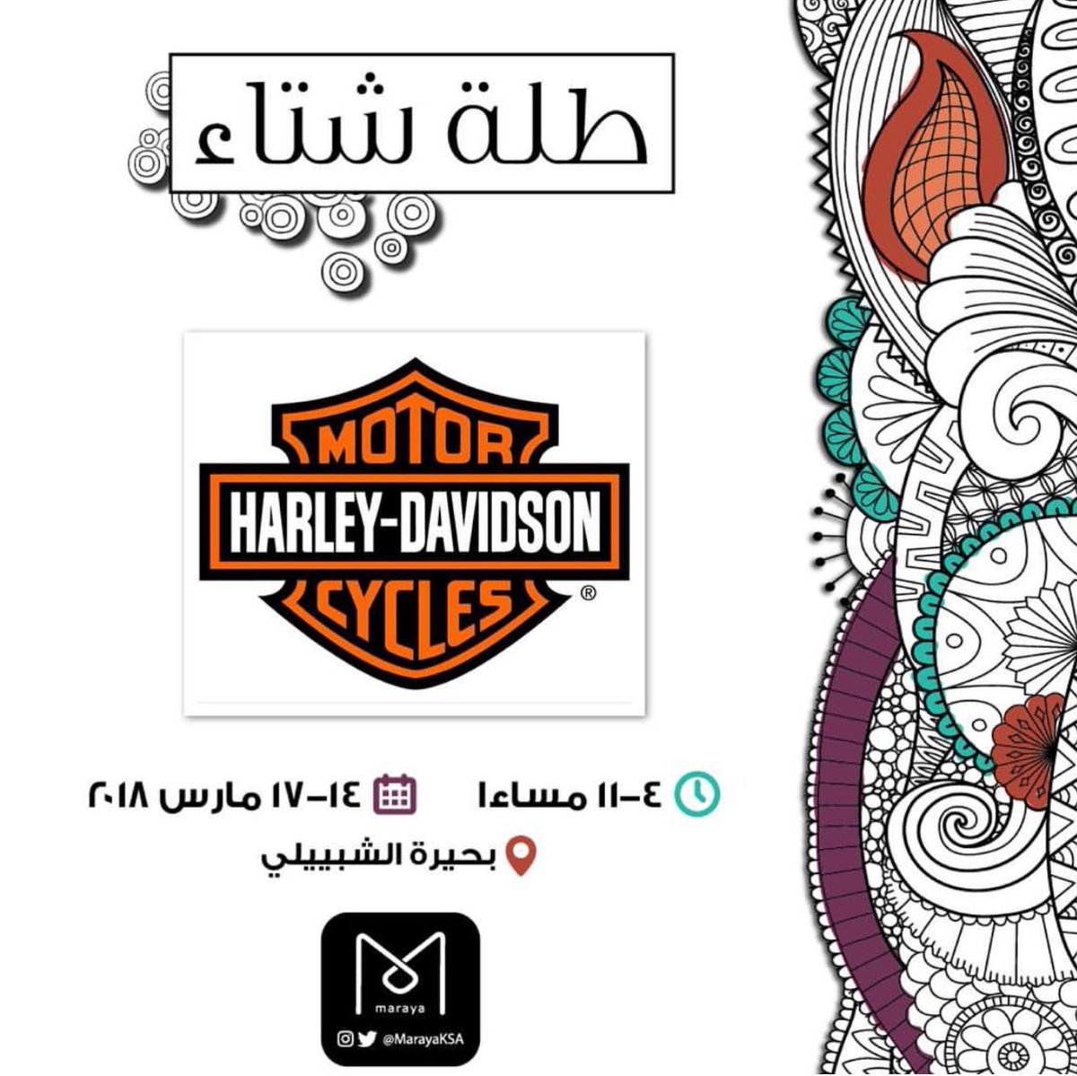 MarayaKSA's tweet photo. مجموعة هارلي " راعي مشارك " معانا في طلة شتا ، طلة شتا 😍 بانتظاركم باقي ٩ ايام فقط #طلة_شتا #طلتنا_غير #هلا_بهالطله #الخبر #الدمام #الظهران #ايڤنت #قهوة #طعام #عربات #فن #موسيقى #صباح_الورد #بانتظاركم #الش��يلي #بحيرة_الشبيلي #هارلي https://t.co/YOJCauc8PB