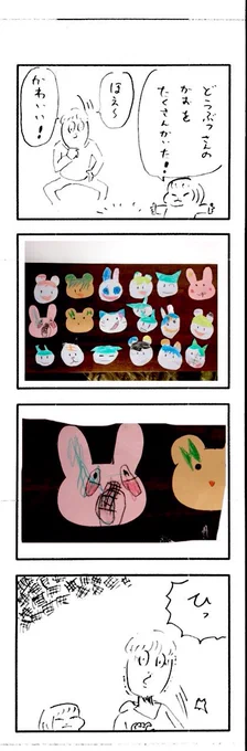 こももまんが249 