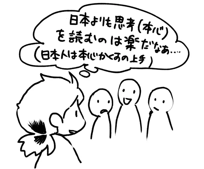 そういう文化の違いから来るギャップやデメリットがありますが、逆に日本の微かな機微から真意を悟る習慣に慣れていると、その分早く相手の考えを悟る事もできます。こういう違いを気づいたり活かすのも、日本というベースで自我や仕事意識が確立… 