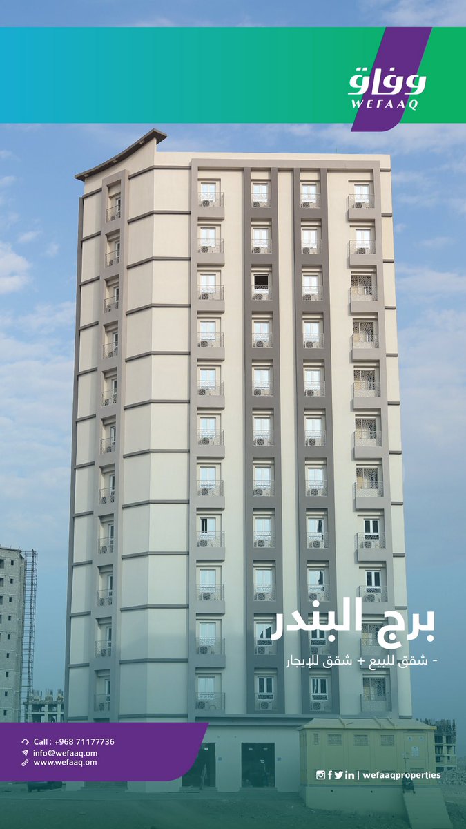 wefaqproperties's tweet photo. 🔷 برج البندر: شقق للبيع
🔷 المواصفات:
"مجمع سكني يقع بالمنطقة التجارية الأكبر بالمعبيلة
الجنوبية ومن أرل المخططات التجارية للقادمين من منطقة
الخوض التجارية عبر شارع السلام ومقابل مشروع ��سقط مول "
.
مساحة الشقق 74 متر https://t.co/VLwUfEnSVG