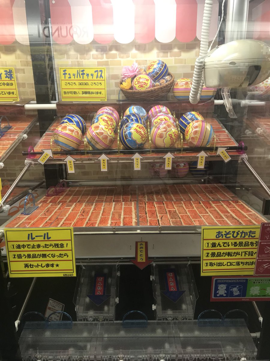 ラウンドワンスタジアム博多半道橋店 Sur Twitter プライズ情報 大好評球缶お菓子 仕掛けをバージョンアップしました 大量ゲットのチャンスです Ufoキャッチャー ラウワン半道橋 チョコボール いちごみるく チュッパチャプス