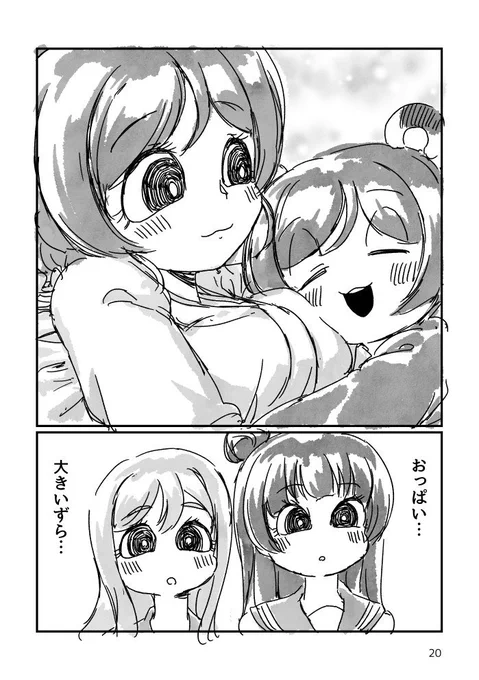 僕ラブ18新刊予定漫画18ページ #僕ラブ 