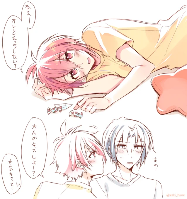 陸が一織を誘ってるだけのいおりくです 
