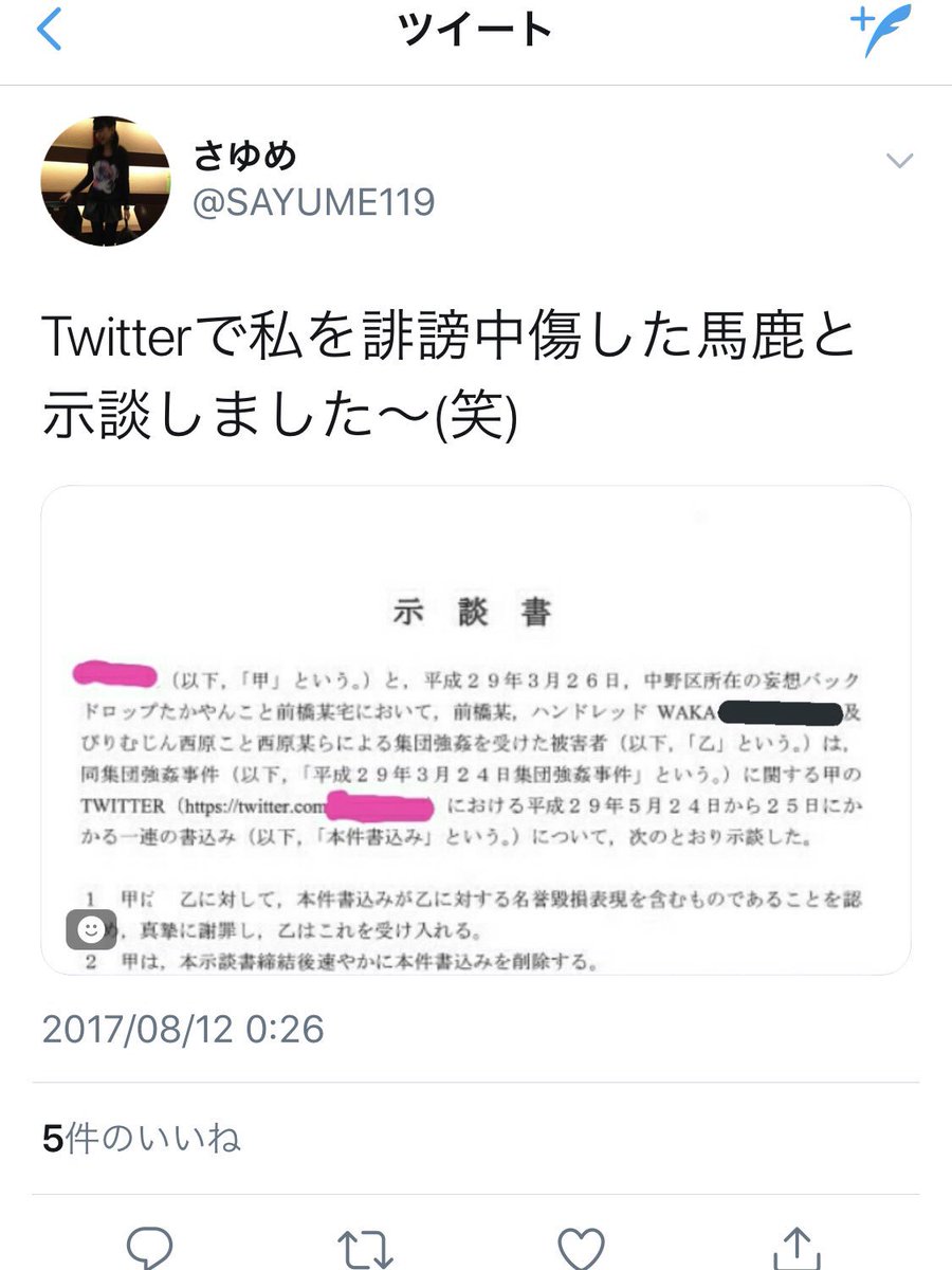 日本のmetoo の静かな叫びを拡声する Wetoo Justiceforall さゆめ Sayume119 さん編
