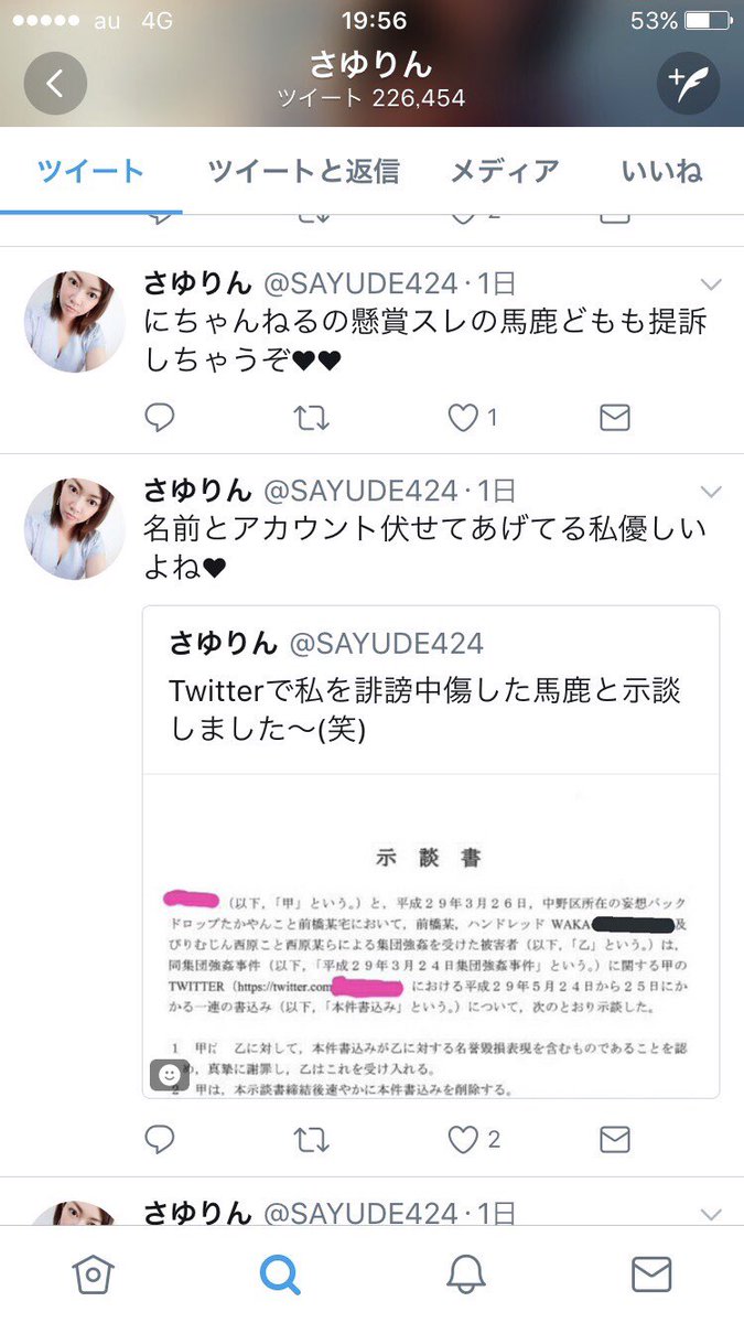 日本のmetoo の静かな叫びを拡声する Wetoo Justiceforall さゆめ Sayume119 さん編