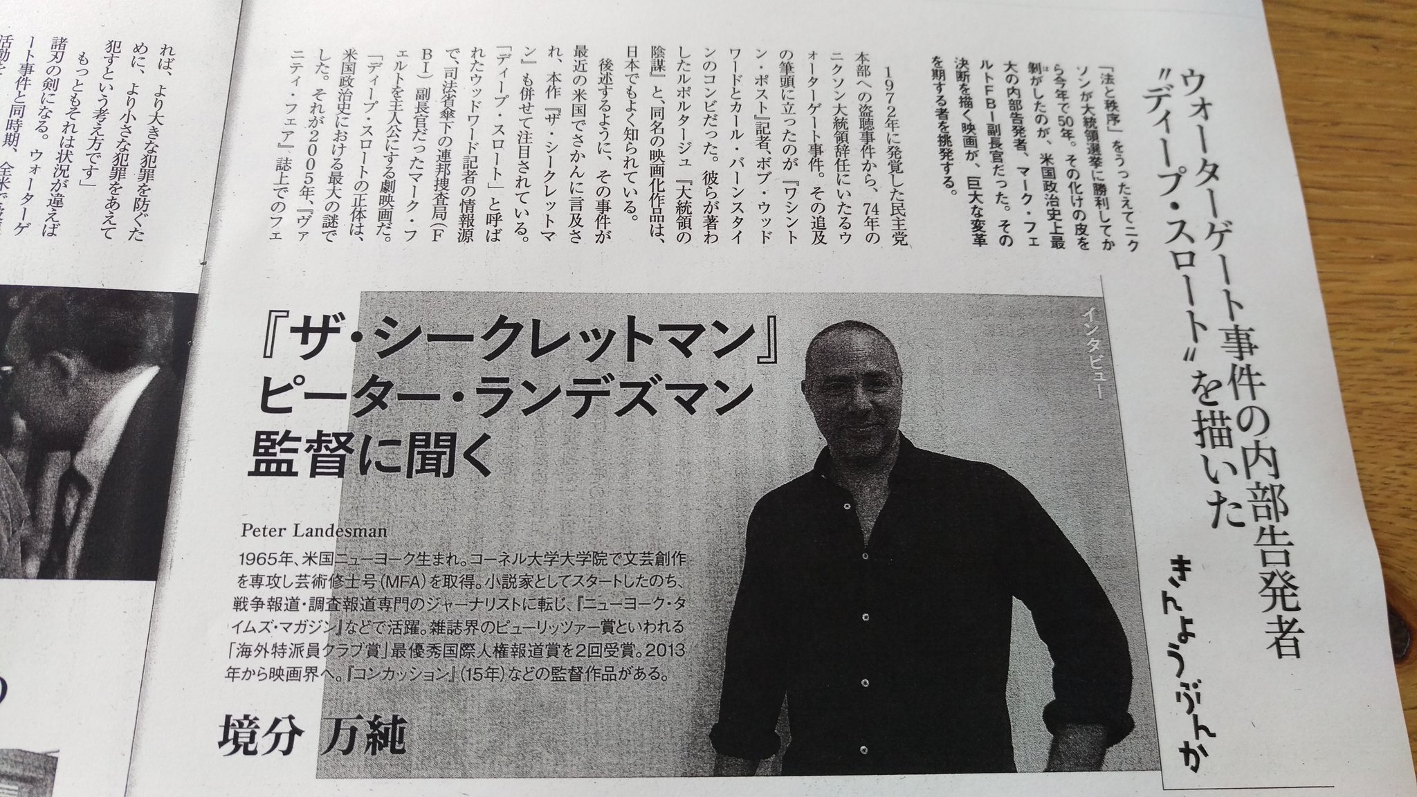 寺澤有 On Twitter 映画 ザ シークレットマン のピーター ランデズマン監督のインタビューが 週刊金曜日 ２月１６日号に掲載されており その中に わが罪はつねにわが前に あり の著者で元警察庁キャリアの松橋忠光さんのことも出てきます 取材 文は境分万純