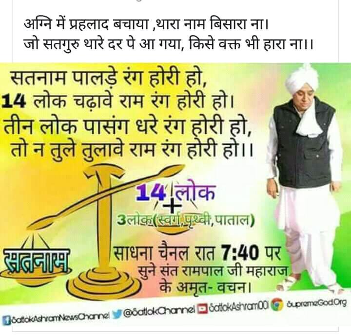 GauriVe08953285's tweet photo. #KabirTeaser
#ScoreCheckKia
सर्व मानवसमाज से प्रार्थना है कि #Guru_Gyaan धारण कर सतमार्ग ग्रहण करें।
सत्संग की आधी घड़ी, तप के वर्ष हजार।
तो भी बराबर है नहीं, कहें कबीर विचार।।
अवश्य देखें #संत_रामपालजी_महाराज जी के मंगल प्रवचन
👇👇 https://t.co/yfxGOMvVme