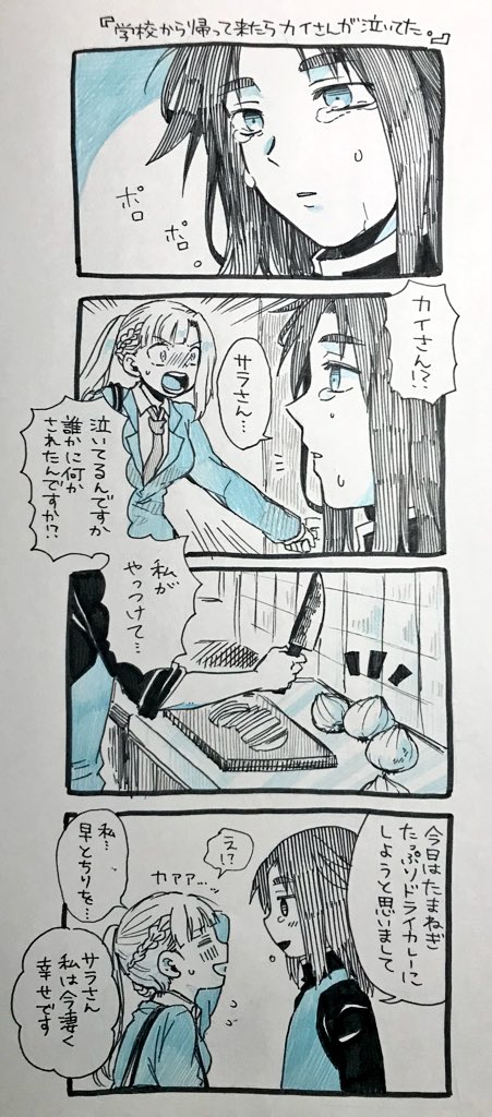 お題箱消化。『こんなに想われて幸せじゃないわけない。』https://t.co/IPkWxnWAwY #odaibako サラちゃんは他人の為に怒れる強さがあるからその心の強さと綺麗さにカイさんが惹かれちゃったんだよね、最の高。 