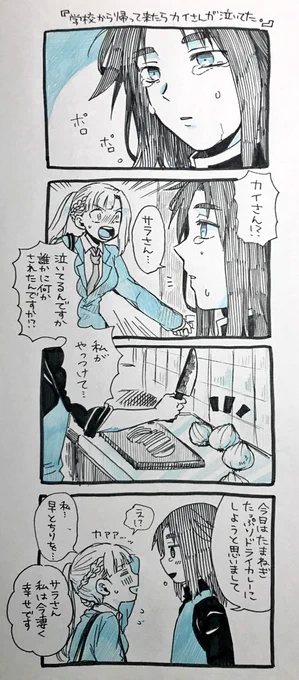お題箱消化。『こんなに想われて幸せじゃないわけない。』https://t.co/IPkWxnWAwY #odaibako サラちゃんは他人の為に怒れる強さがあるからその心の強さと綺麗さにカイさんが惹かれちゃったんだよね、最の高。 