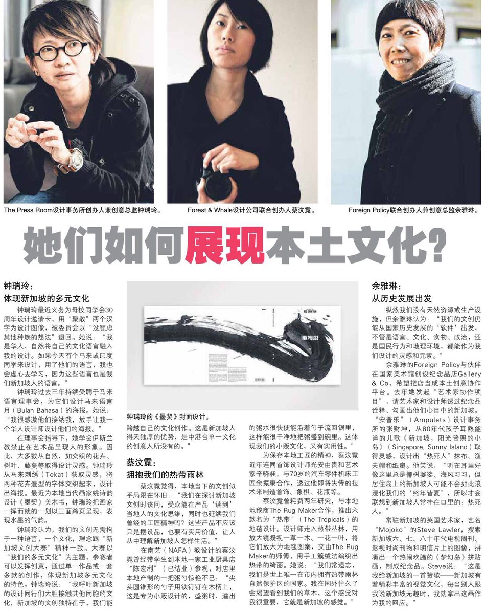 kelleycheng's tweet photo. Thank you @wei_lim for the lovely coverage in Zaobao Weekly 早报周刊 for our design works in culture and identity 😊 https://t.co/sEjoHLlud9