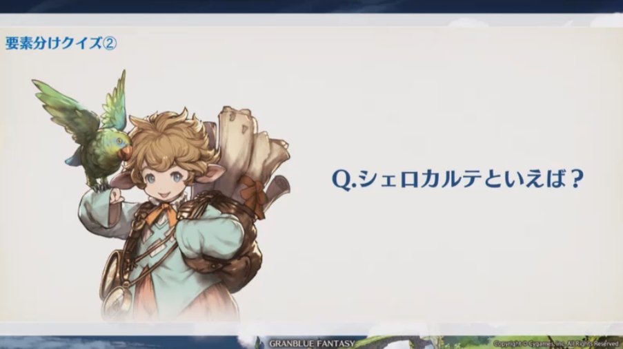 グラブル攻略 Gamewith 2問目は シェロカルテといえば グラブル グラブル4周年 グラブル4周年sp グラブル攻略 Gamewith 2問目は シェロカルテといえば グラブル グラブル4周年 グラブル4周年sp