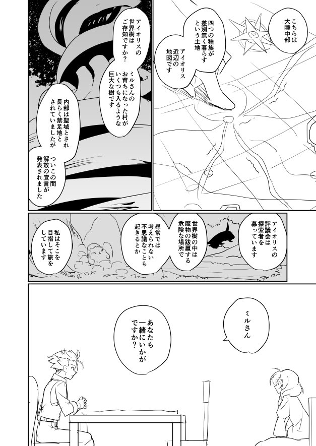 【世界樹5】若ドラグーン男(ナイア)とアースラン女リーパー(ミル) 出会い 5/7 