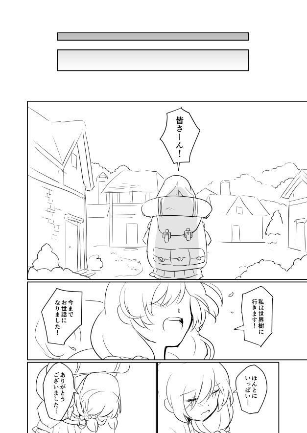 【世界樹5】若ドラグーン男(ナイア)とアースラン女リーパー(ミル) 出会い漫画 7/7(終) 