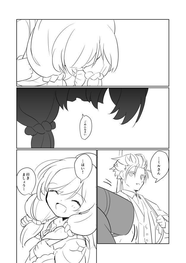 【世界樹5】若ドラグーン男(ナイア)とアースラン女リーパー(ミル) 出会い漫画 7/7(終) 