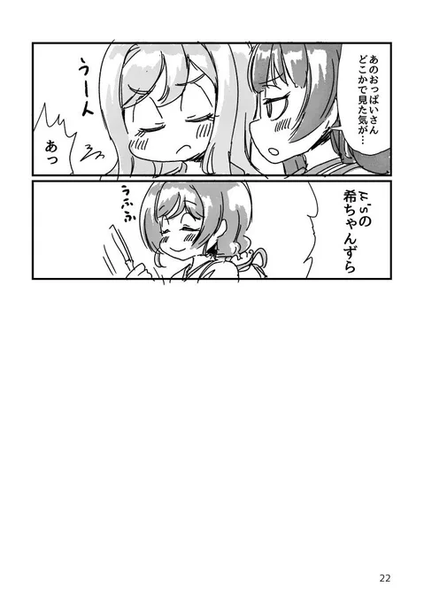 僕ラブ18新刊予定漫画20ページ #僕ラブ おわり 