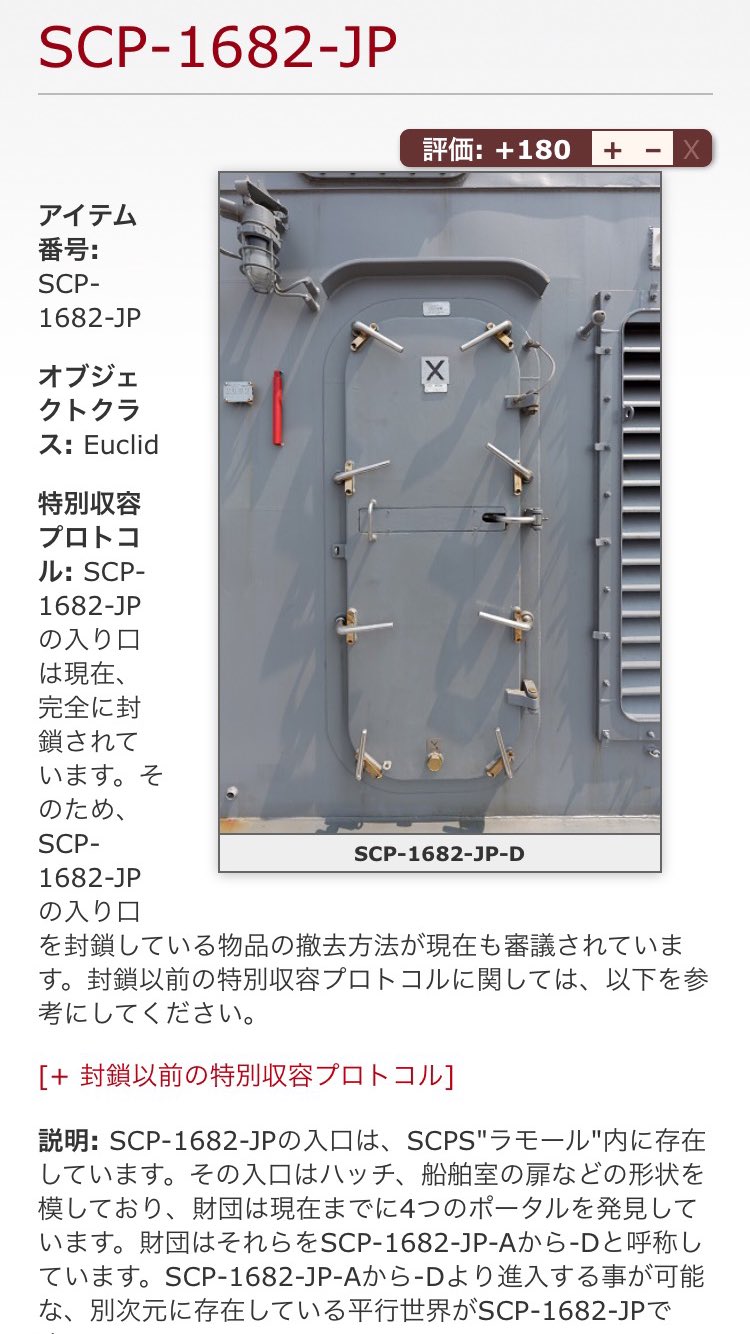 Scp備忘録bot على تويتر 救難信号 ドアto異世界系scp 内部に侵入した人間は 活動停止 する 強すぎない 扉 の向こうにも財団が存在し 世界の様相も殆ど同じである ある決定的な違いを除いて 我々には救いがあるだけマシなんだろう T Co N0potljckr Scp備忘録bot على تويتر 救難信号 ドアto異世界系scp 内部に侵入した人間は 活動停止 する 強すぎない 扉 の向こうにも財団が存在し 世界の様相も殆ど同じである ある決定的な違いを除いて 我々には救いがあるだけマシなんだろう T Co N0potljckr