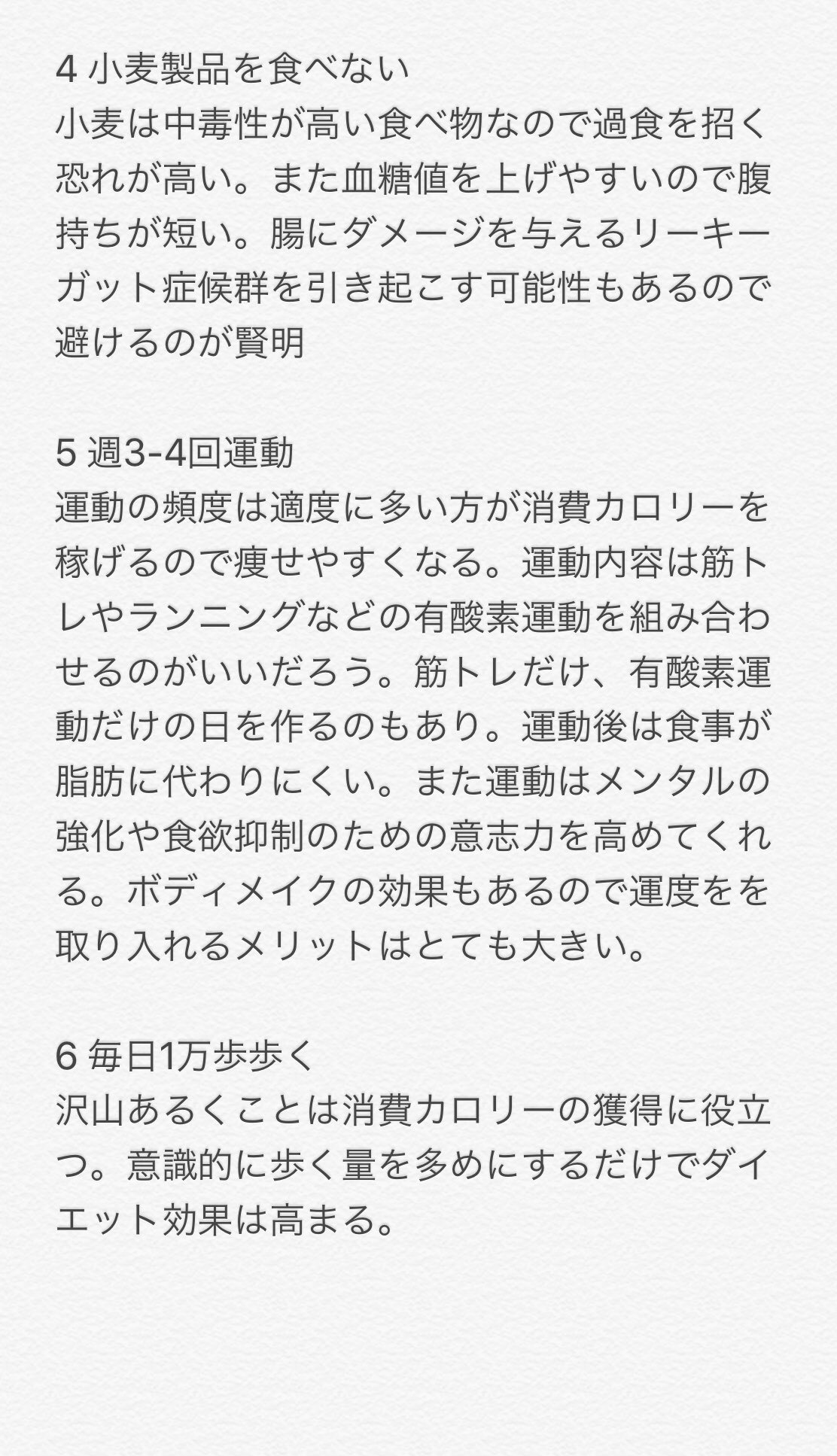 いのトレダイエット Twitter