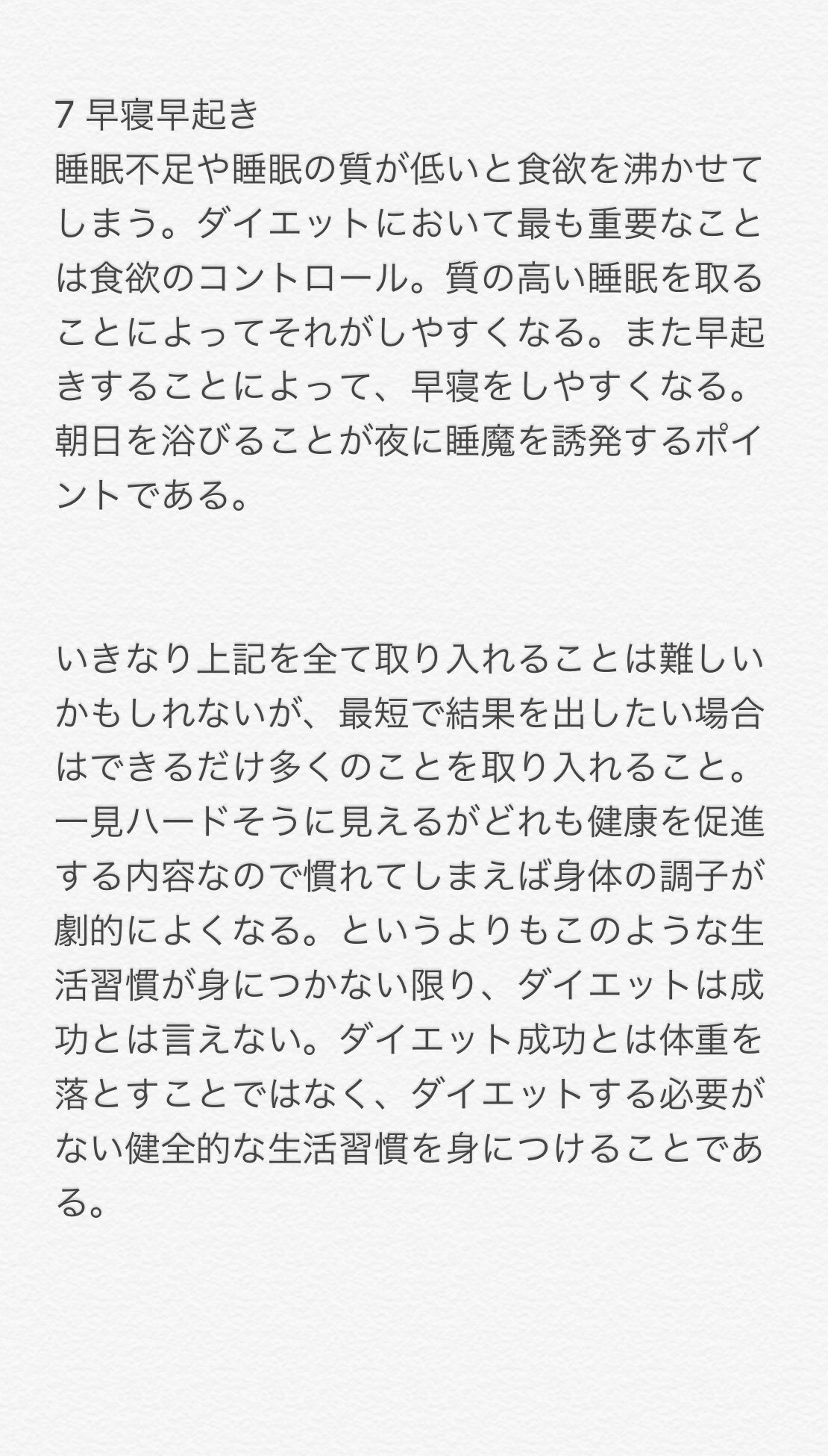 いのトレダイエット Twitter