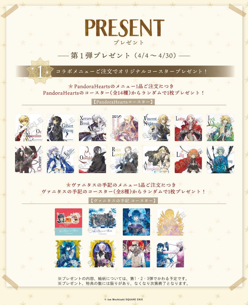 オープニング大放出セール PandoraHearts コースターセット