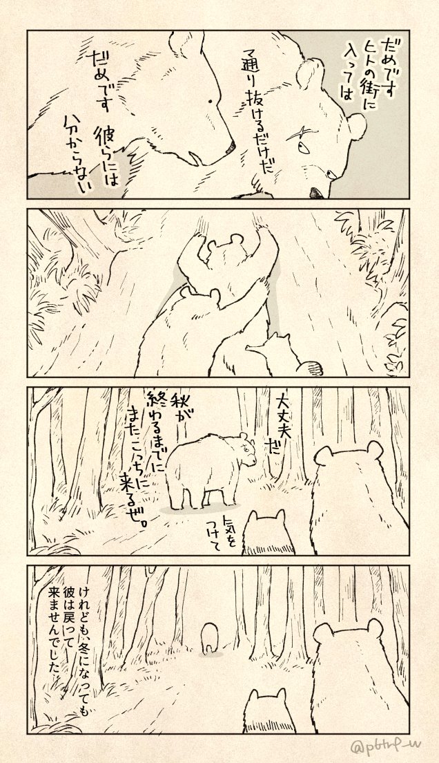 秋の終わり、去っていった別のクマさん 