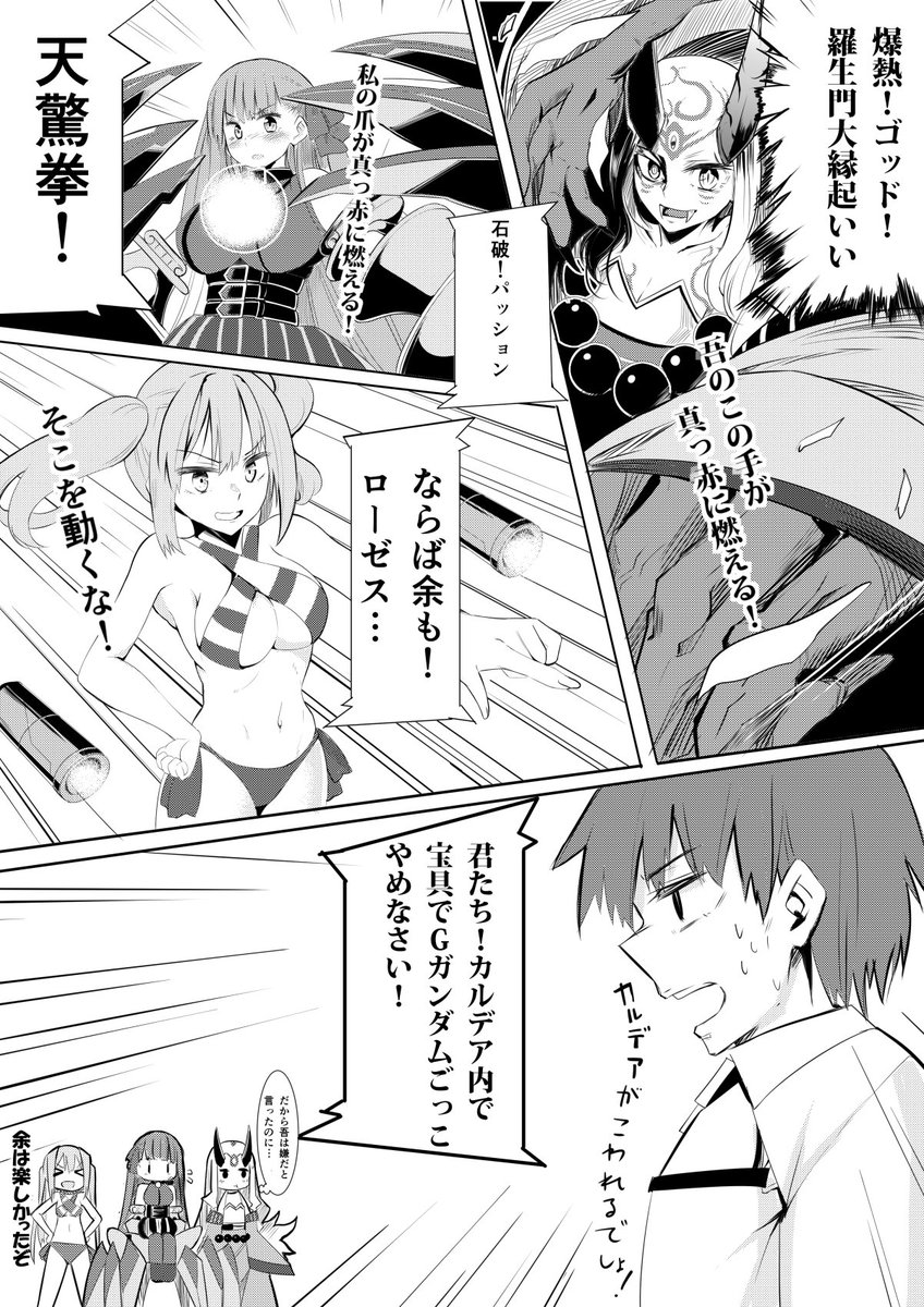 ネロと茨木童子とパッションリップが宝具でごっこ遊びする漫画描きました #FGO #FateGO 