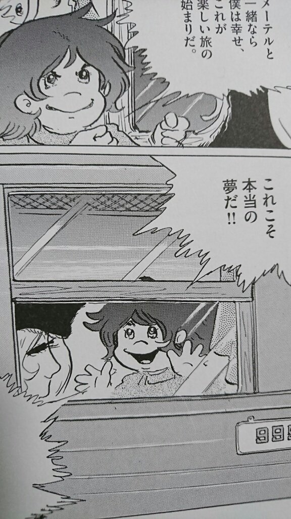 ฅ ɐuoʍᴉɯ 松本零士 無限創造軌道 到着 沢山のイラストとともに 夢の対談 池田昌子 野沢雅子 収録 期待の特別書き下ろし新作 銀河鉄道999 あれ 地球を発車 っつーかお前鉄郎 どうしたその顔 無限創造軌道 銀河鉄道999 メーテル 鉄郎