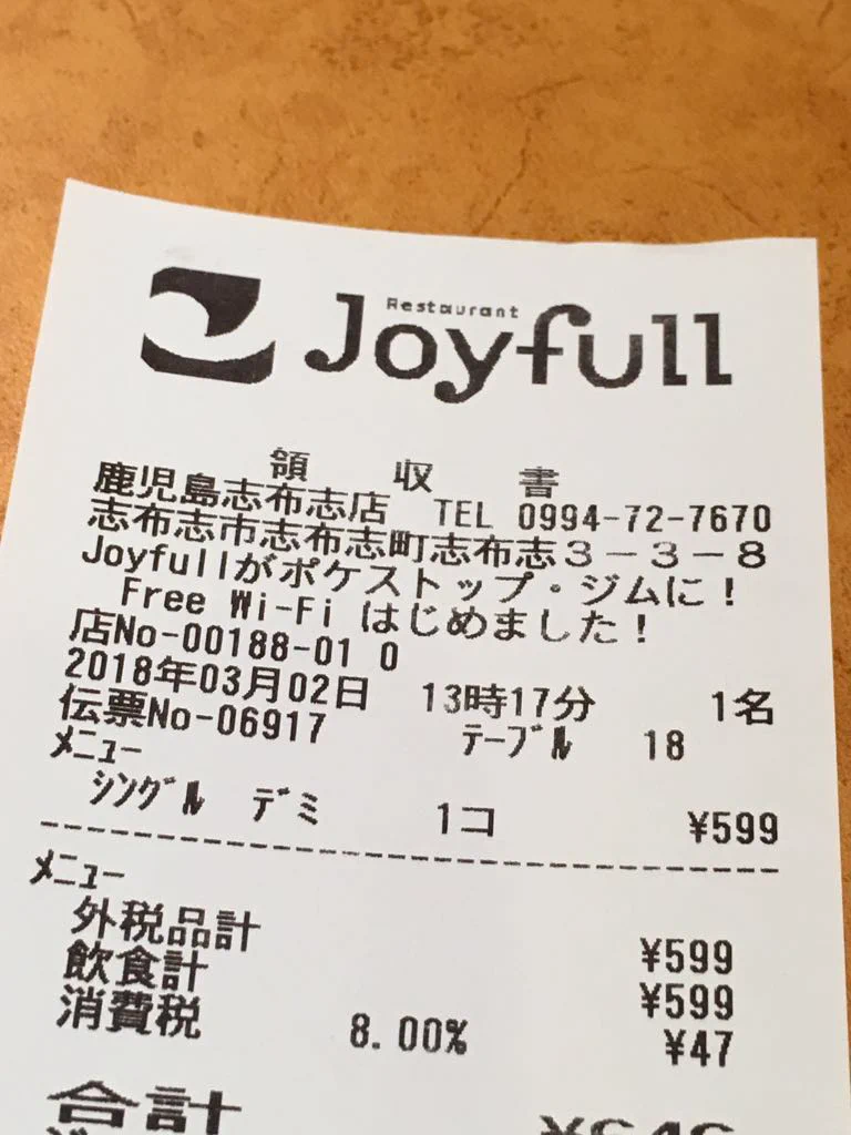 いや、長過ぎでしょｗ鹿児島にあるジョイフルのレシートの住所がすげえｗ