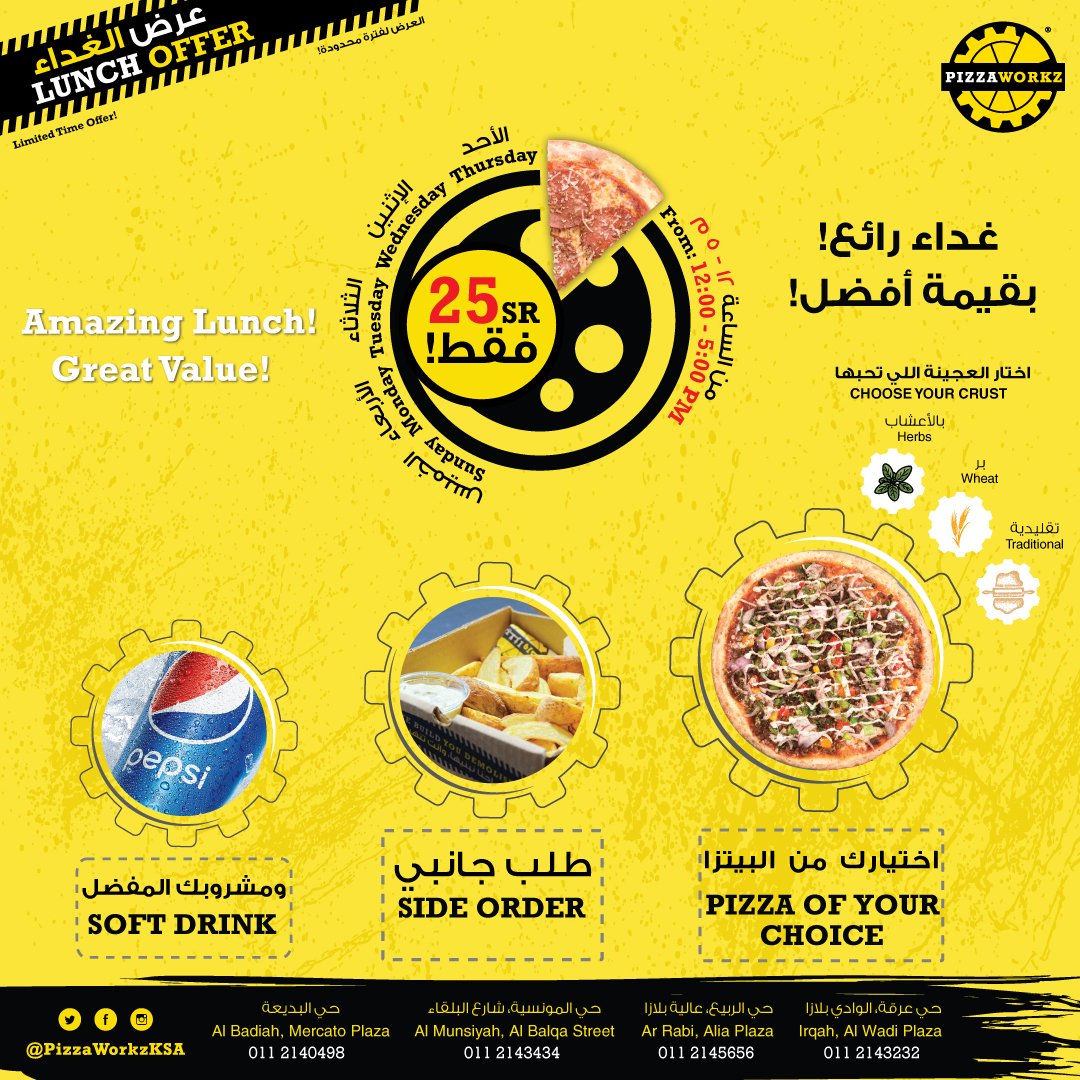 وفّر على نفسك واستغل عرضنا للغداء في #بيتزا_وركز! زورنا اليوم (أو كل يوم خلال الأسبوع )