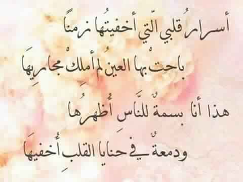 qwer8790's tweet photo. اسرار قلبي التي اخفيتها زمنا 
باحث بها العين لم أملك مجاريها https://t.co/B4pdDydTlI