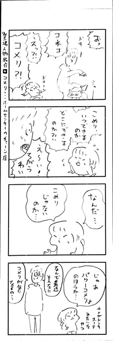 こももまんが253 