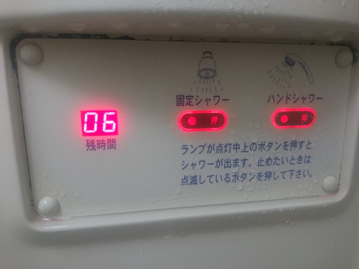 東北自動車道 安積PAにて。シャワー10分200円。汗も眠気もスッキリ。