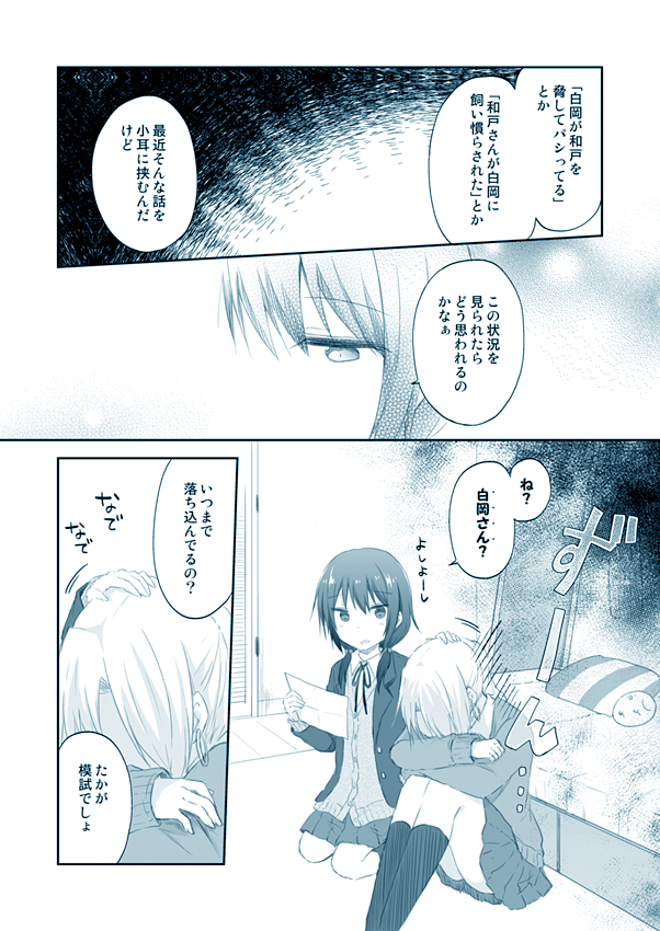 高校受験模試の結果にあれこれする女子中学生の創作百合漫画です😌 